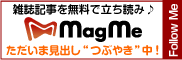 �����I�g�тŎG���������ǂ݂ł���MagMe