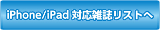 iPhone/iPad�Ή��G�����X�g��