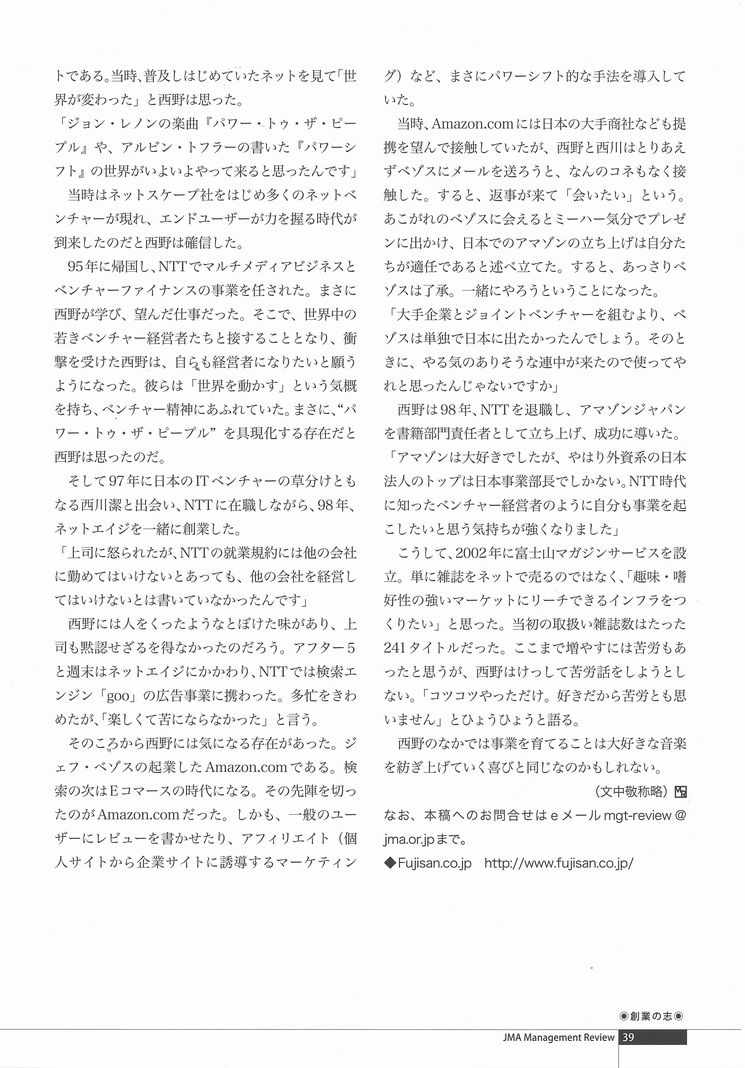 「アマゾン」の次は「富士山」　日本一の雑誌販売サイトへ