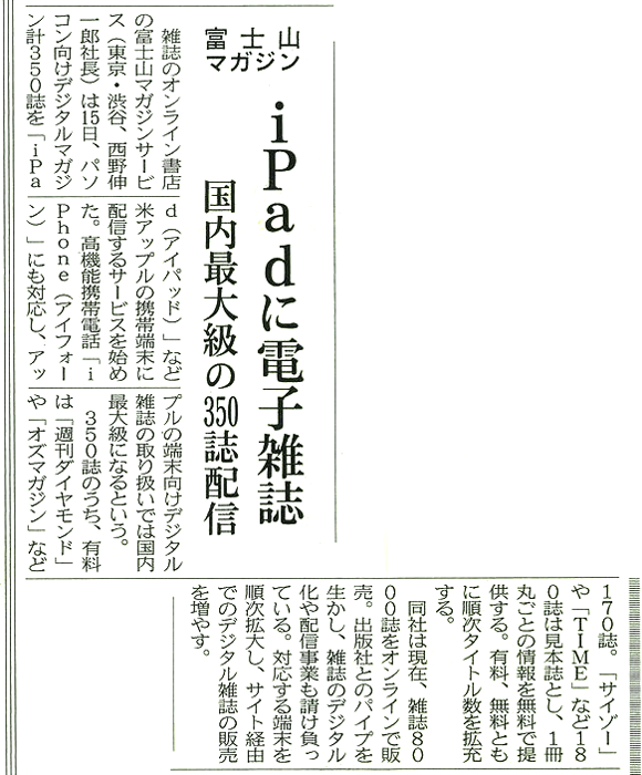 iPadに電子雑誌 国内最大級の350誌配信