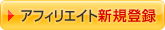 �A�t�F���G�C�g�V�K�o�^