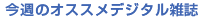 �I�X�X���f�W�^���G��