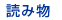 �ǂݕ�