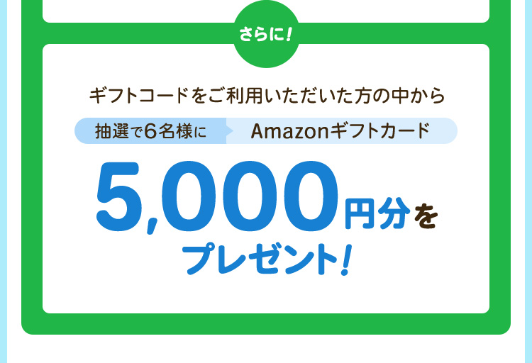 LINE お友達登録 2026 ギフトコード キャンペーン | 雑誌/定期購読の