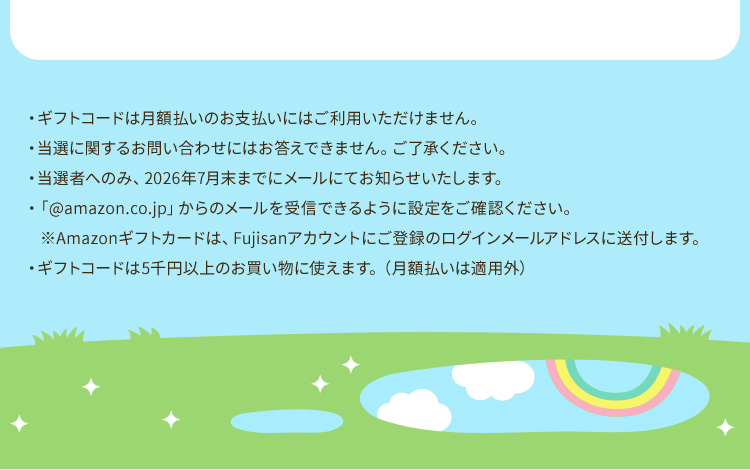 注意事項