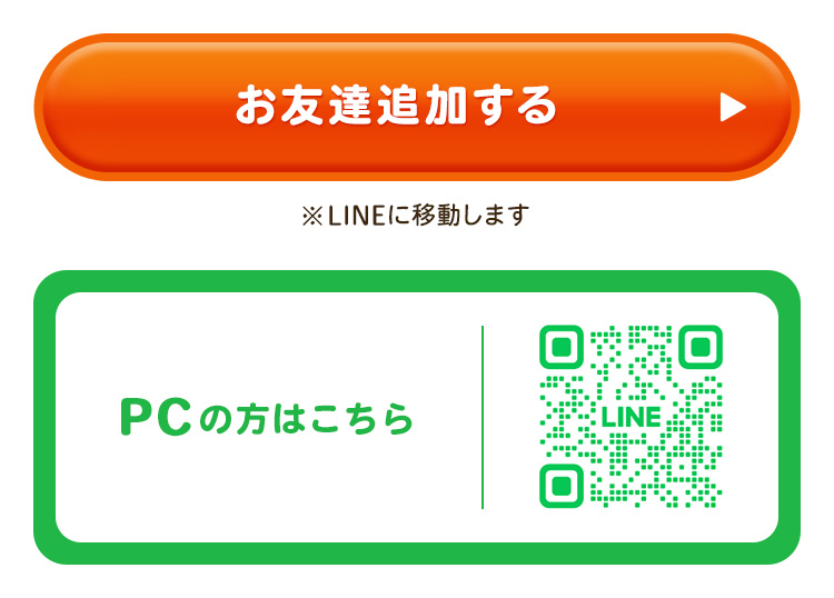 LINEのお友達追加画面へ移動するボタン。既に追加いただいているお客様はLINEのトーク画面からキーワードをご入力ください