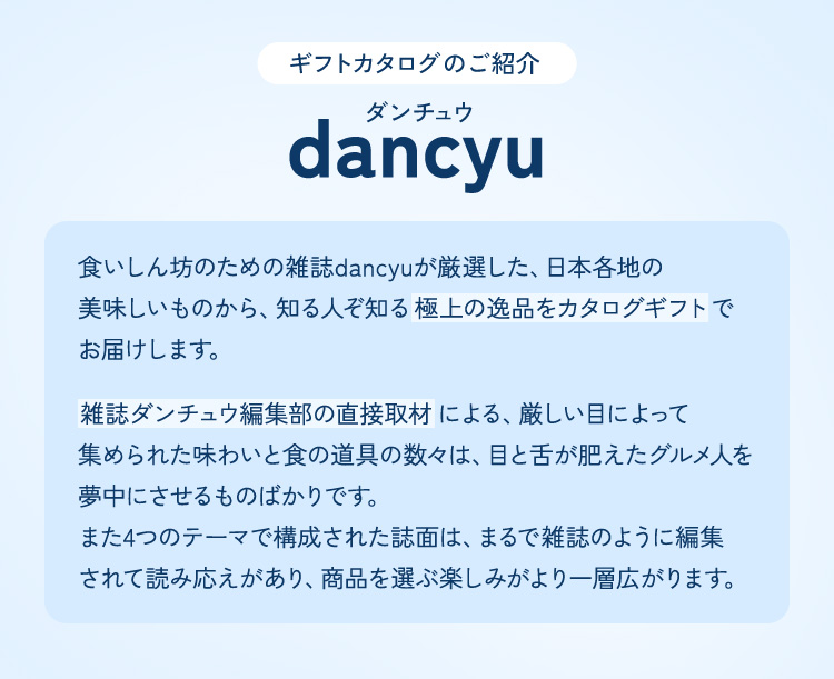 ～dancyuグルメカタログ～