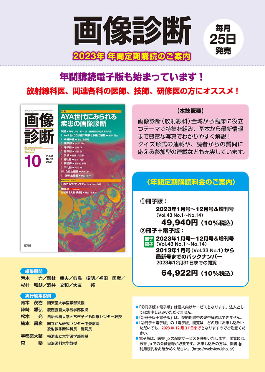 画像診断 Vol.43No.12