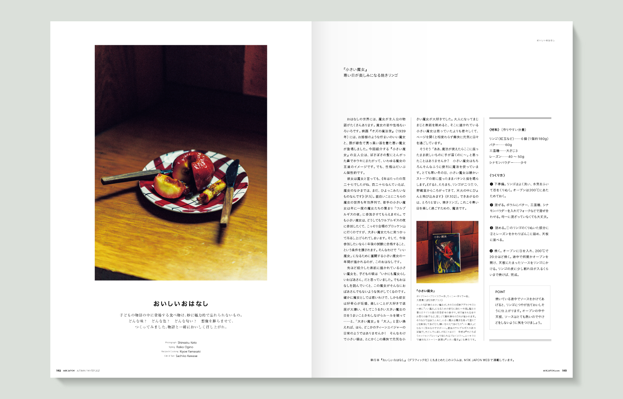 雑誌Milk magazine JAPON MilK MAGAZINE japon No.49 | メディアパル