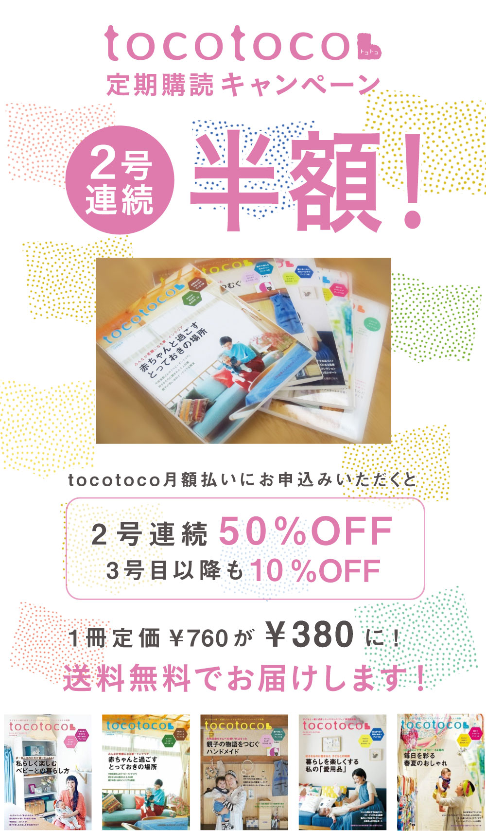 tocotoco(トコトコ) 50%OFF | 第一プログレス. | Fujisan.co.jpの雑誌・定期購読