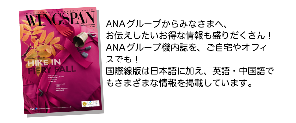 WINGSPAN 国際線版｜定期購読 - 雑誌のFujisan