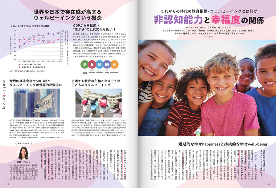 Kids Well-being｜定期購読 - 雑誌のFujisan
