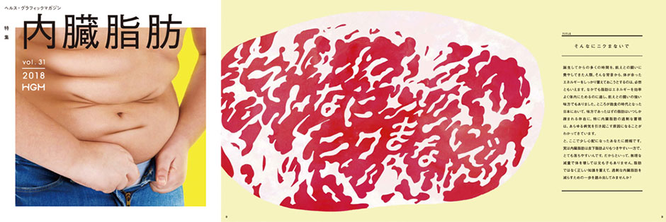 ヘルス・グラフィックマガジンの詳細