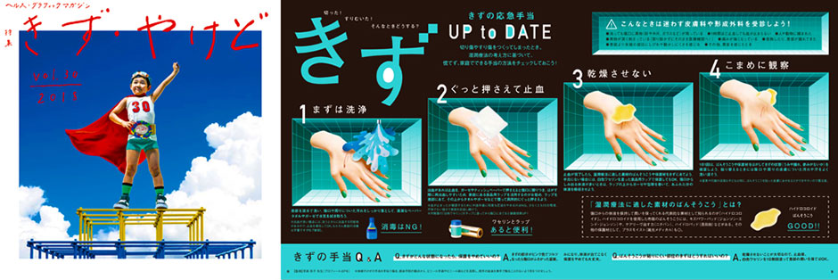 ヘルス・グラフィックマガジンの詳細