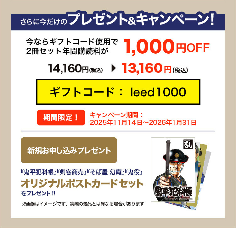 コミック乱とコミック乱ツインズ2冊セット 年間定期購読のご案内
