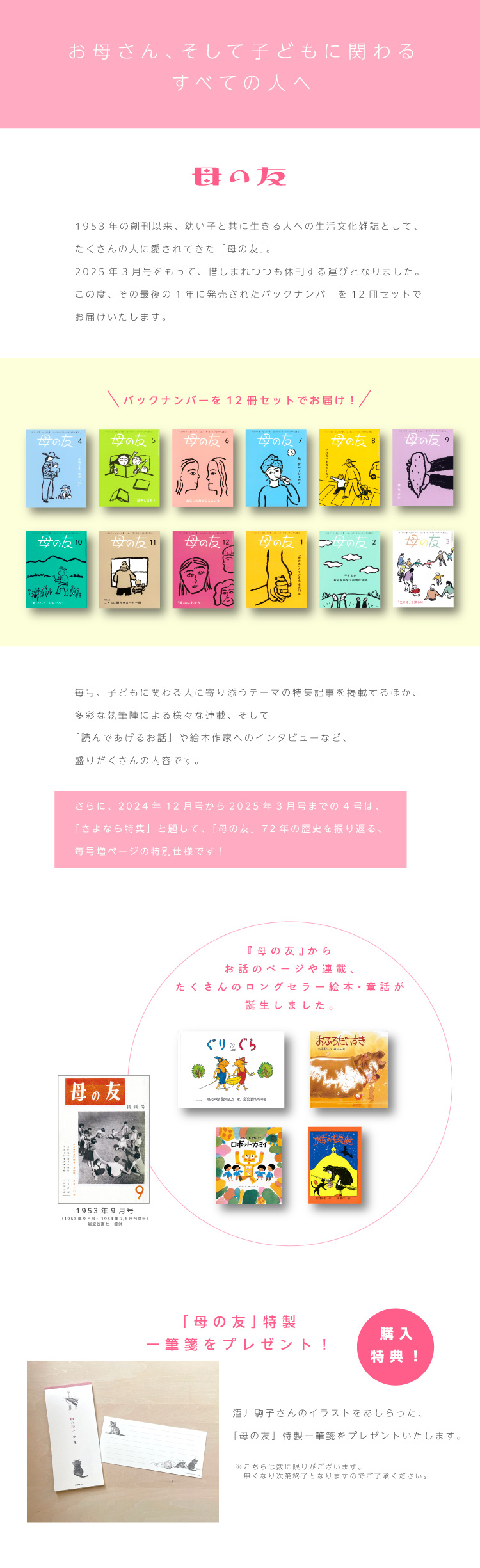 母の友 28冊 母の友｜特典つき定期購読 - 雑誌のFujisan