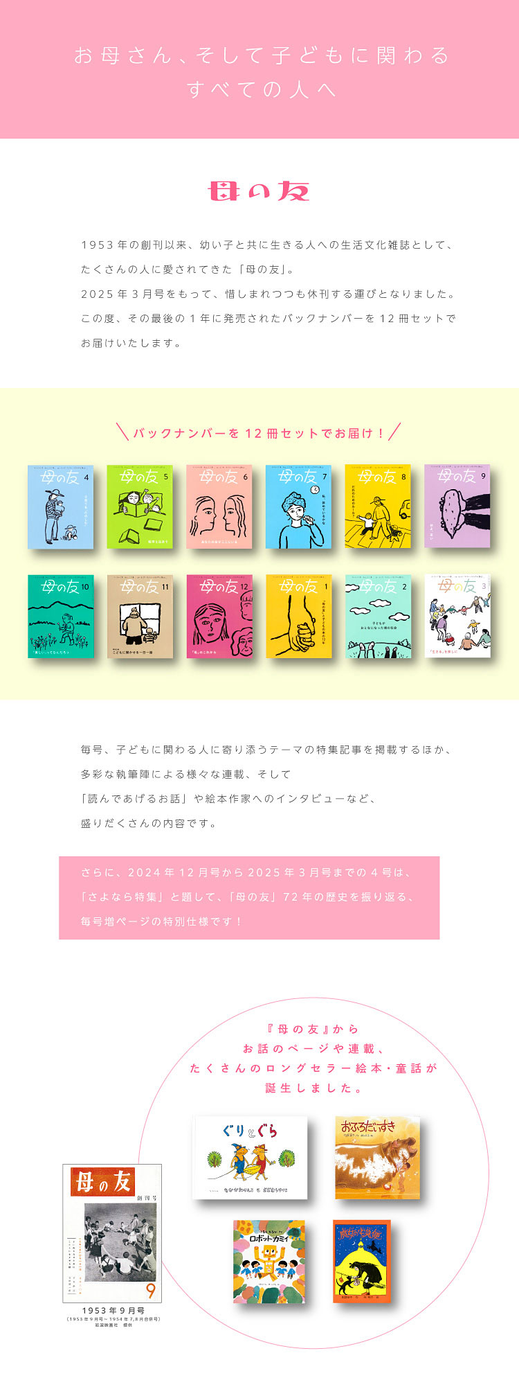 母の友｜特典つき定期購読 - 雑誌のFujisan