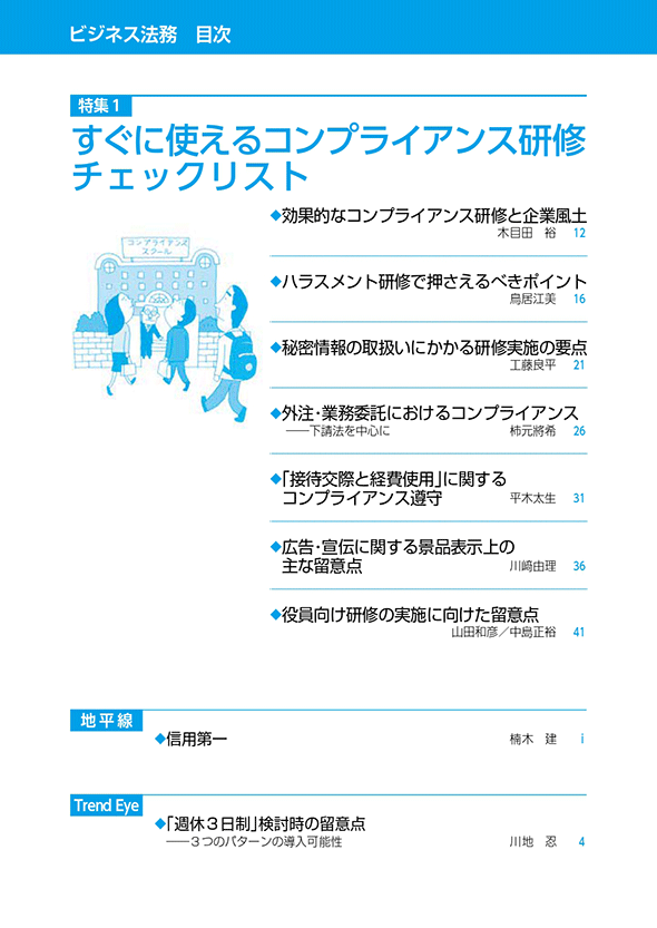 ビジネス法務｜定期購読20%OFF - 雑誌のFujisan