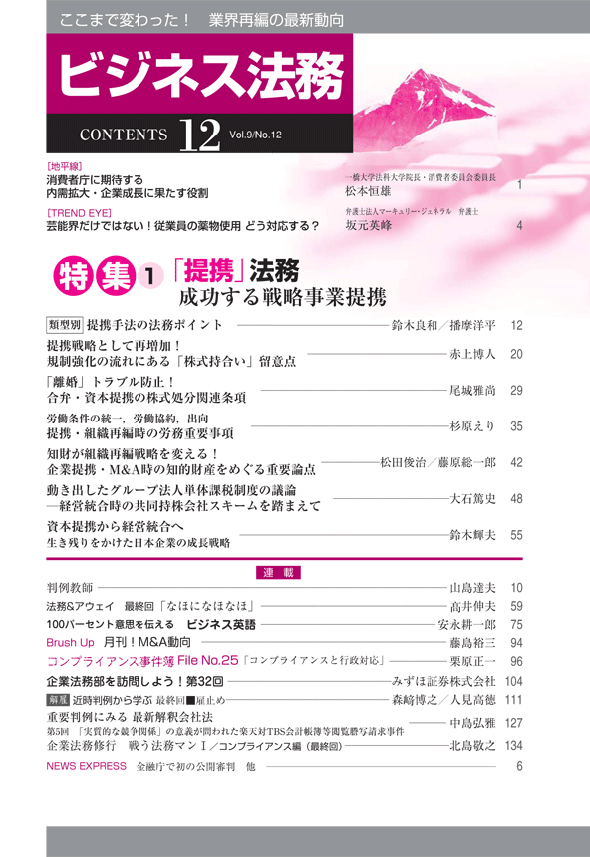 ビジネス法務｜定期購読20%OFF　雑誌のFujisan