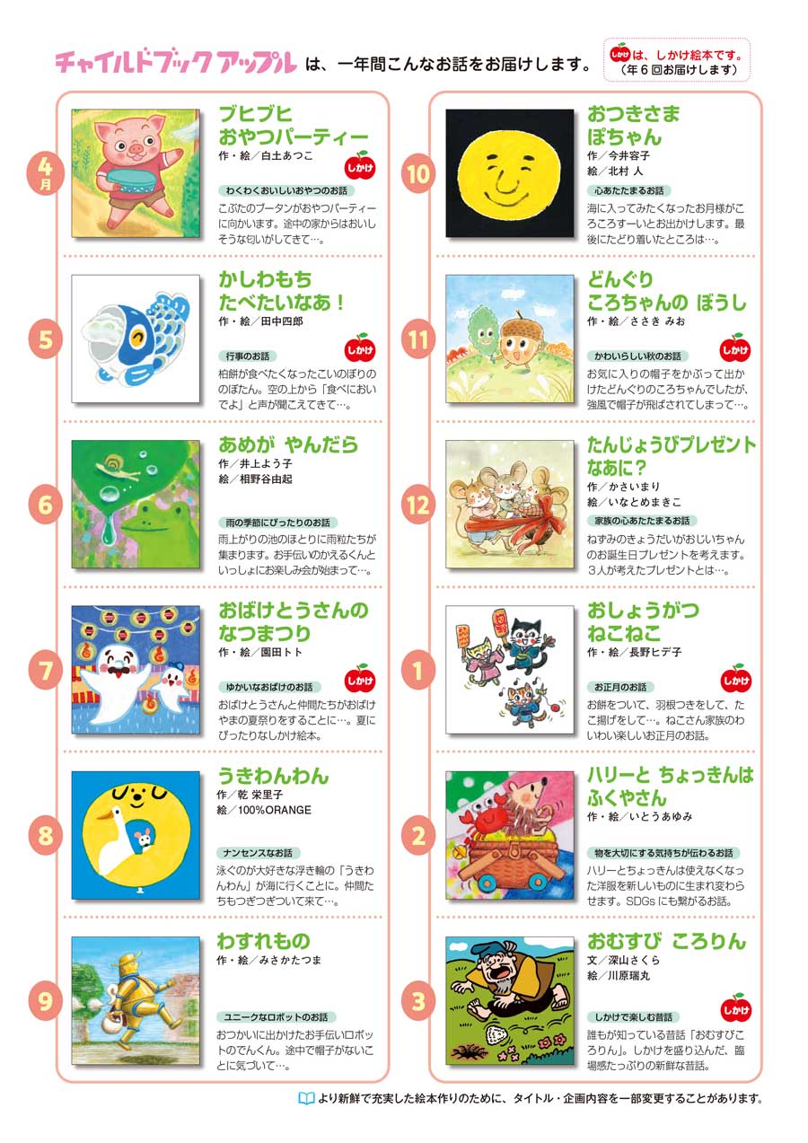 チャイルドブック・アップル｜定期購読 - 雑誌のFujisan