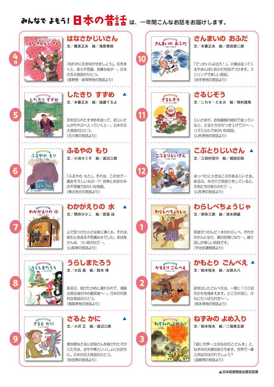 みんなで　よもう！日本の昔話