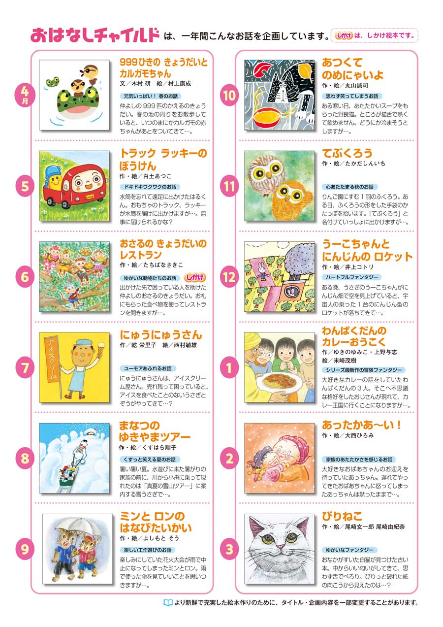 【ako 】わんぱくだん8冊、おはなしチャイルド 絵本34冊 おはなしチャイルド|定期購読 - 雑誌のFujisan
