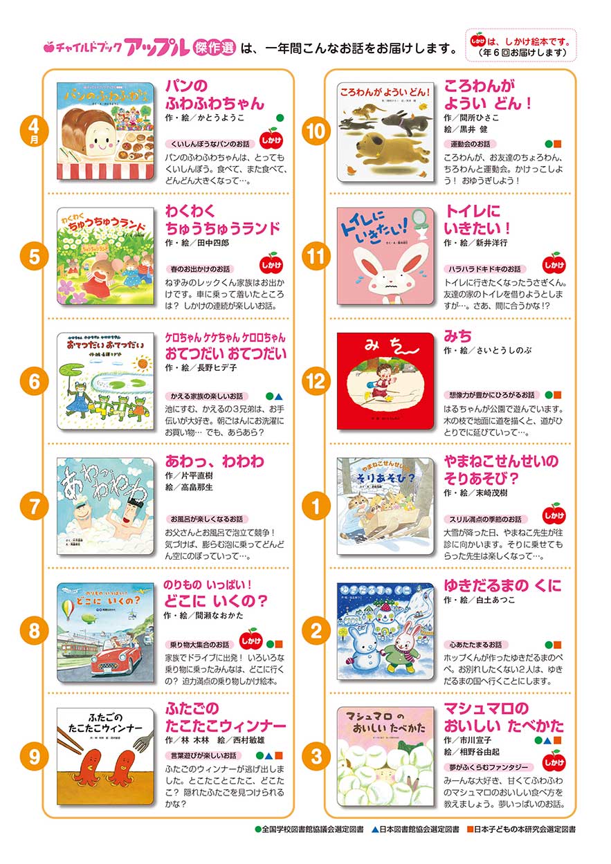 チャイルド本社発行の絵本　4セット チャイルドブック アップル傑作選｜定期購読 - 雑誌のFujisan