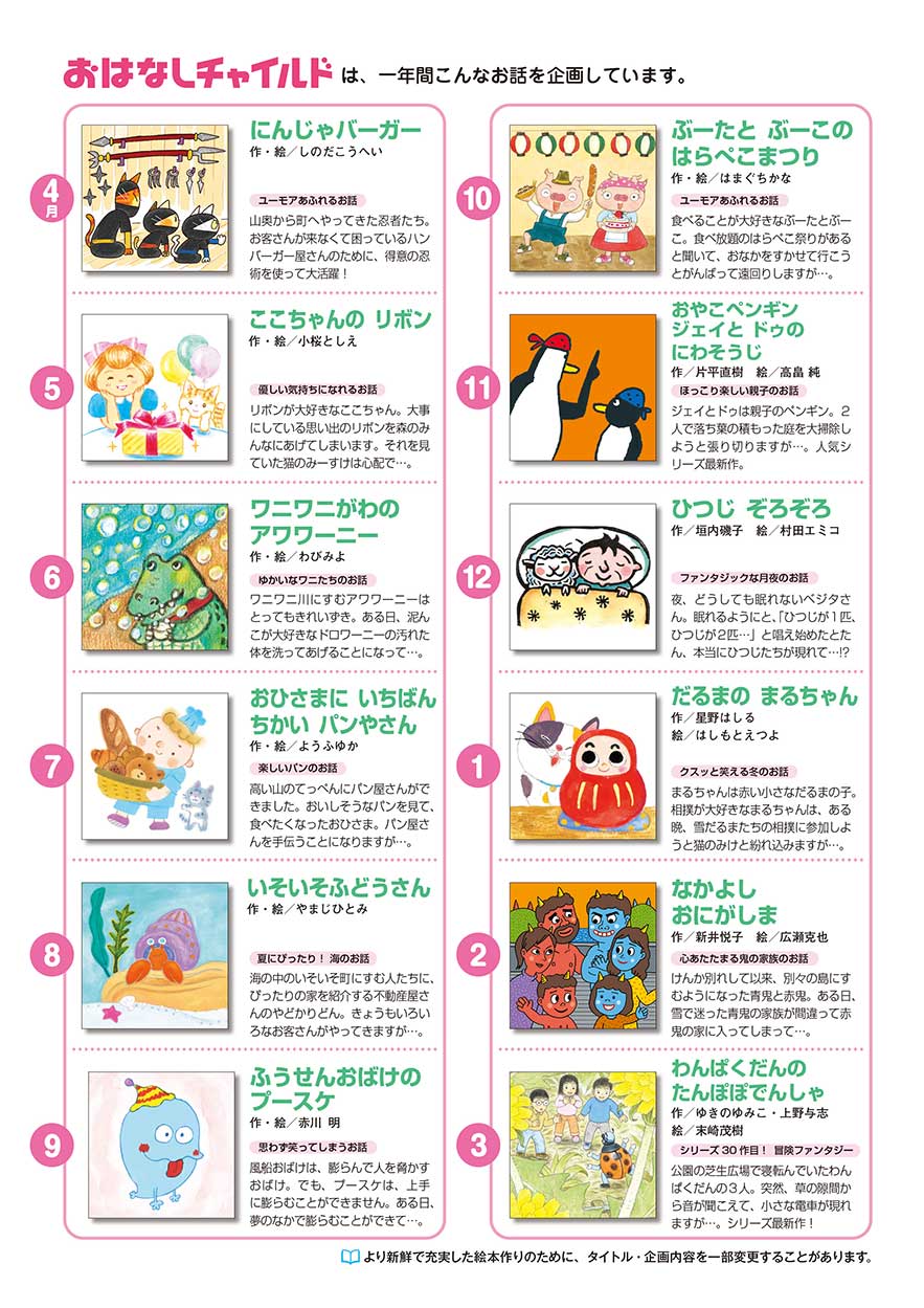 おはなしチャイルド｜定期購読 - 雑誌のFujisan