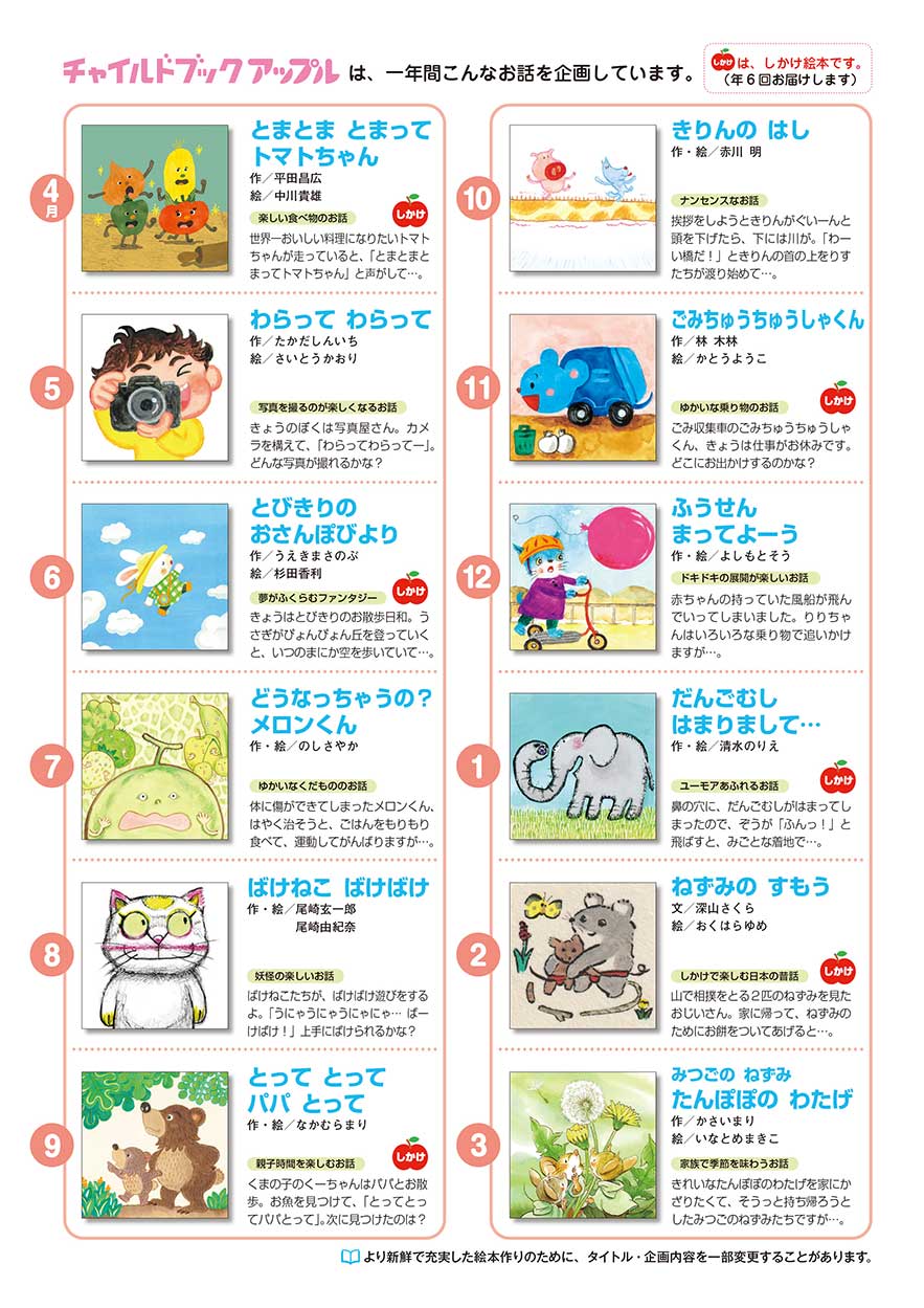 チャイルドブック・アップル｜定期購読 - 雑誌のFujisan