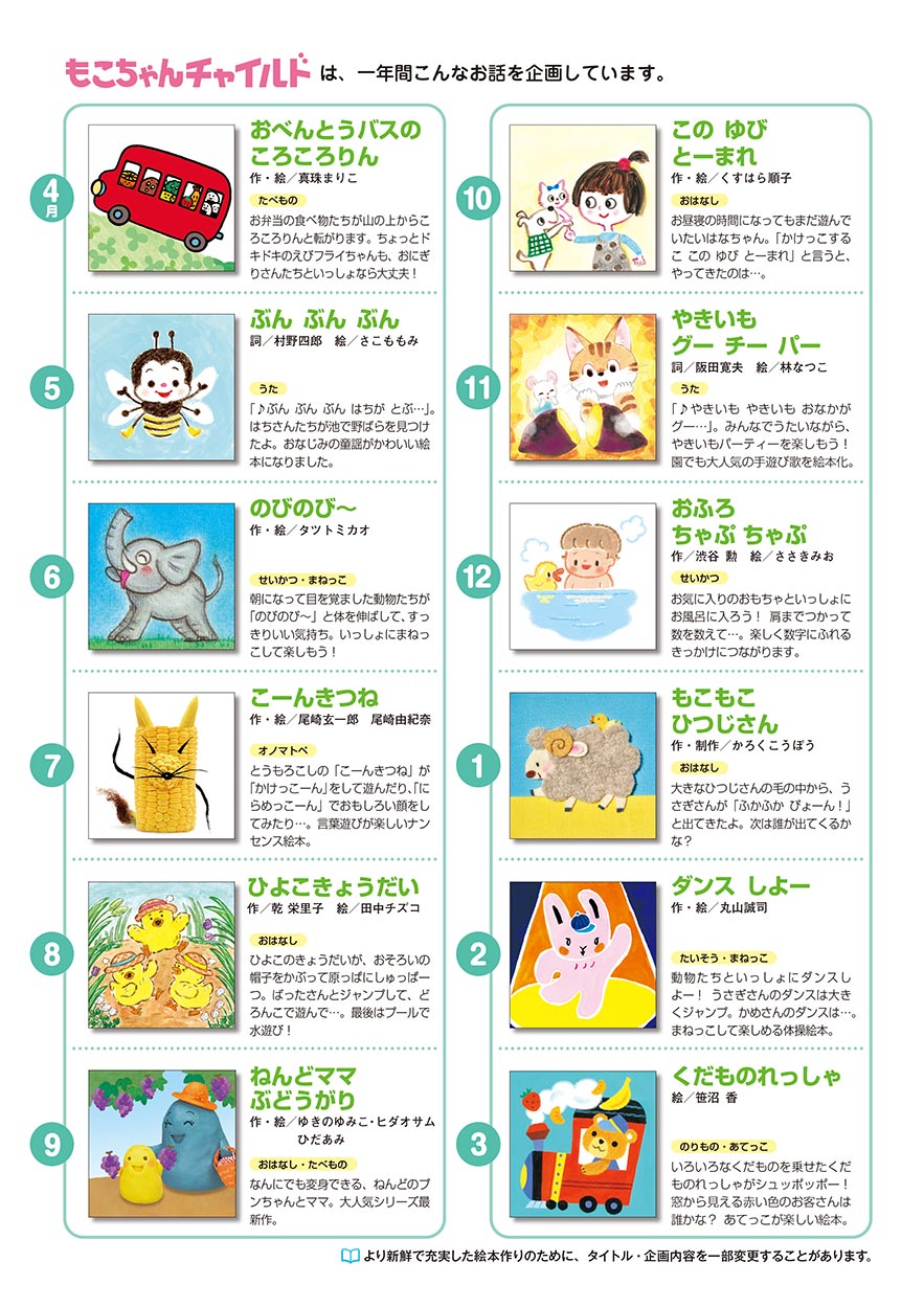 もこちゃんチャイルド｜定期購読 - 雑誌のFujisan