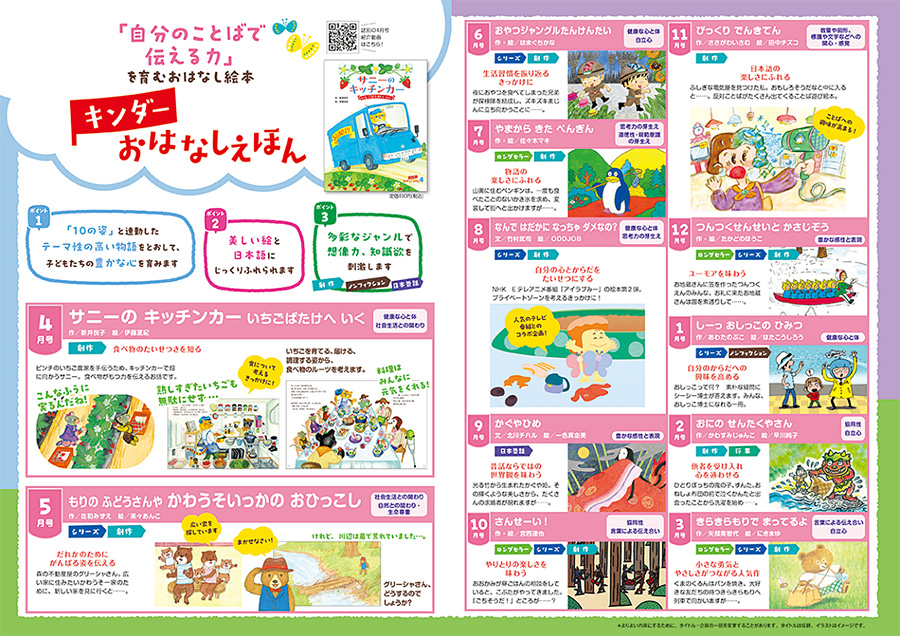 キンダーおはなしえほん｜定期購読 - 雑誌のFujisan