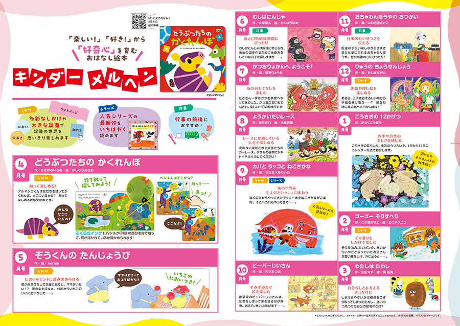 キンダーメルヘン｜定期購読 - 雑誌のFujisan