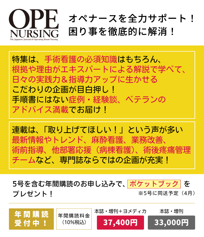 OPE NURSING（オペナーシング）の詳細