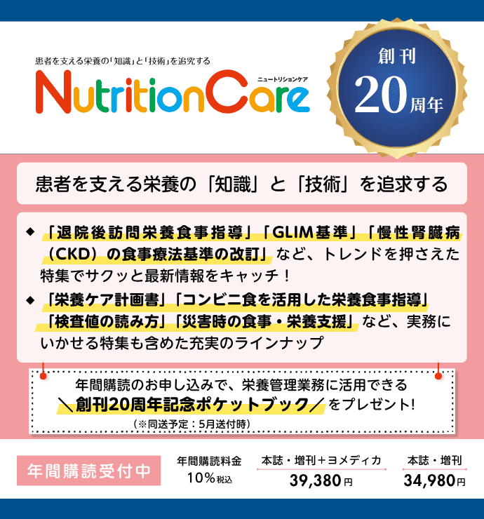 NutritionCare（ニュートリションケア）の詳細