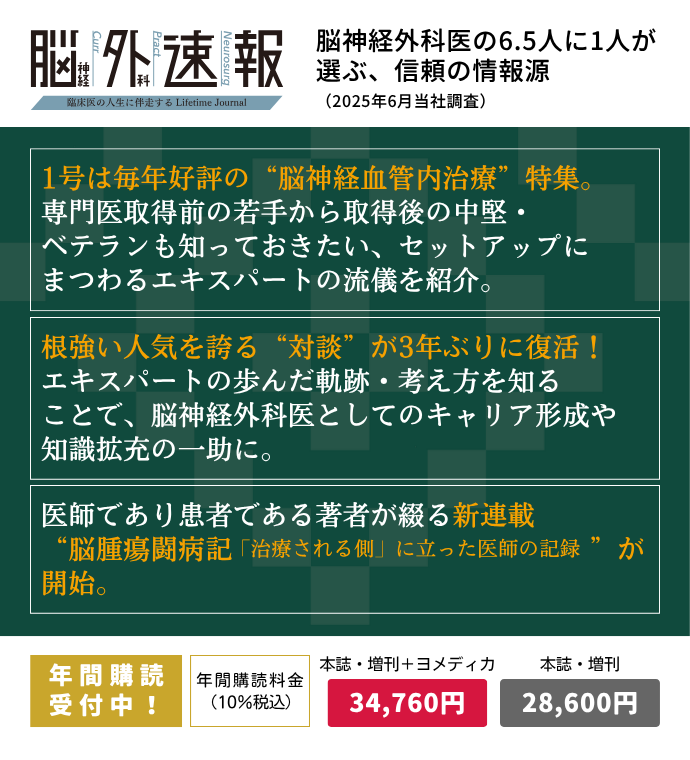 脳神経外科速報の詳細
