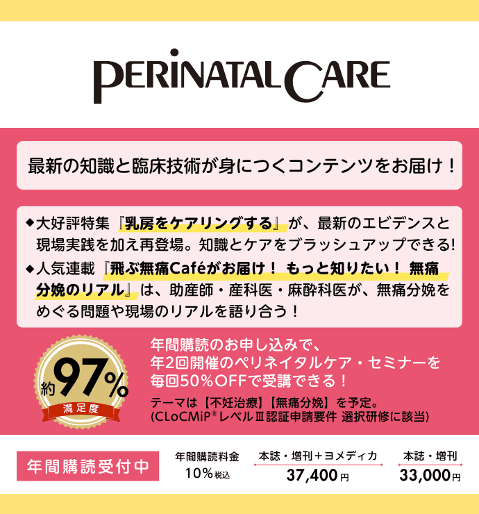 PERINATAL CARE(ペリネイタルケア）の詳細