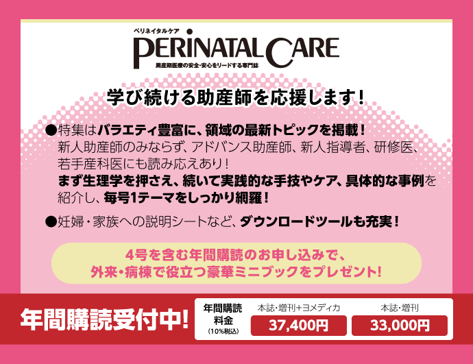 PERINATAL CARE(ペリネイタルケア）｜定期購読で送料無料