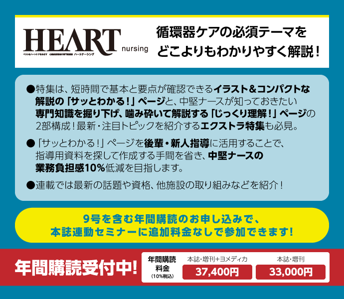 HEART NURSING（ハートナーシング）｜定期購読で送料無料