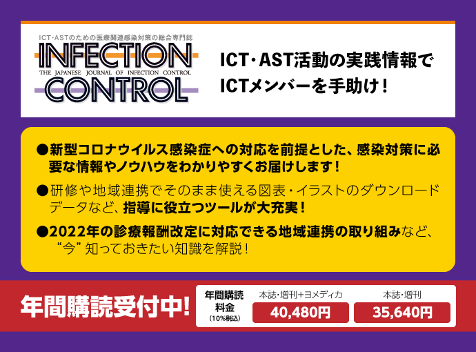 インフェクションコントロール2023年 2月号 32巻 2号 書籍 〔本〕