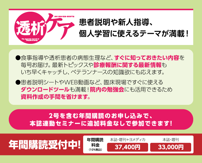 透析ケア｜定期購読で送料無料 - 雑誌のFujisan