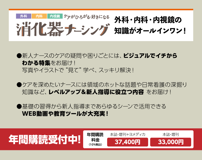 消化器ナーシング｜定期購読で送料無料　雑誌のFujisan