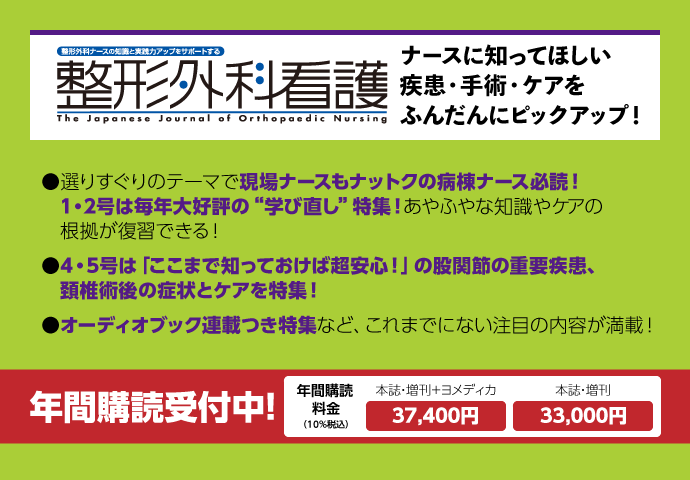 整形外科看護｜定期購読で送料無料 - 雑誌のFujisan