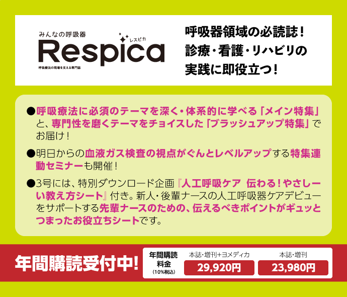 ICUのための呼吸理学療法 - 健康・医学