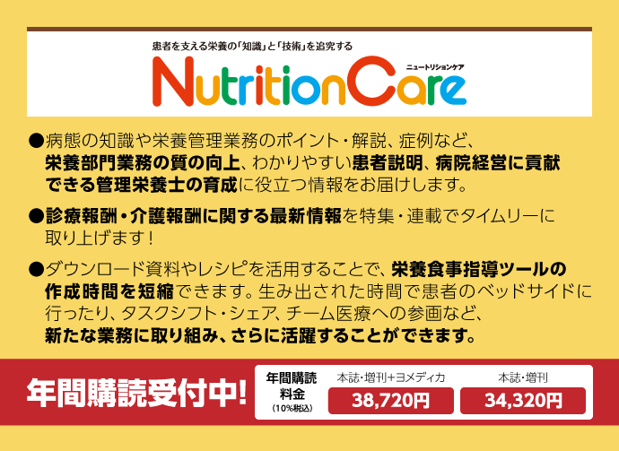 Nutrition Care（ニュートリションケア）｜オンラインストア