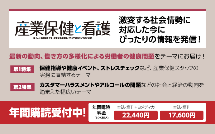 産業 保健 師 雑誌 安い