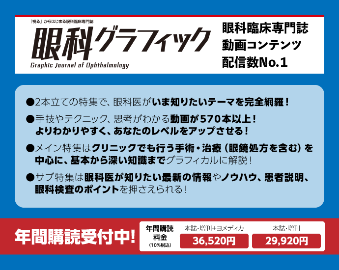 眼科グラフィック｜定期購読で送料無料 - 雑誌のFujisan