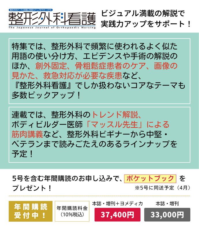 整形外科看護の詳細