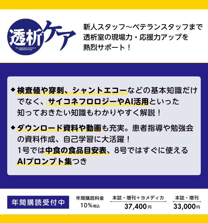 透析ケアの詳細