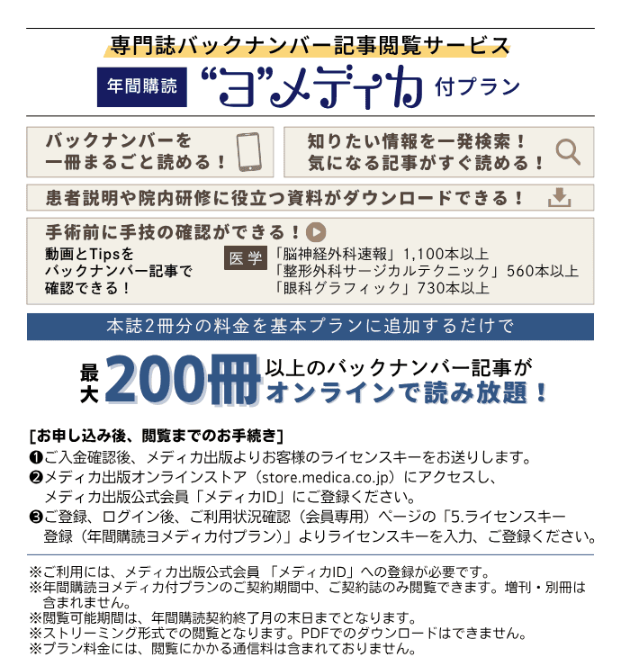 ヨメディカの詳細