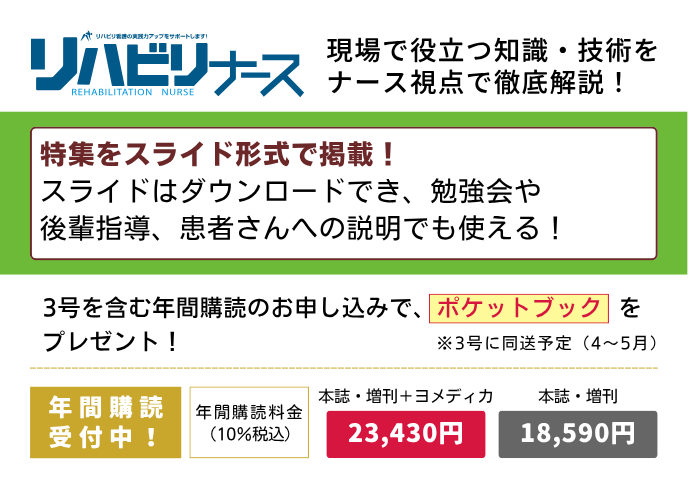 リハビリナースの詳細